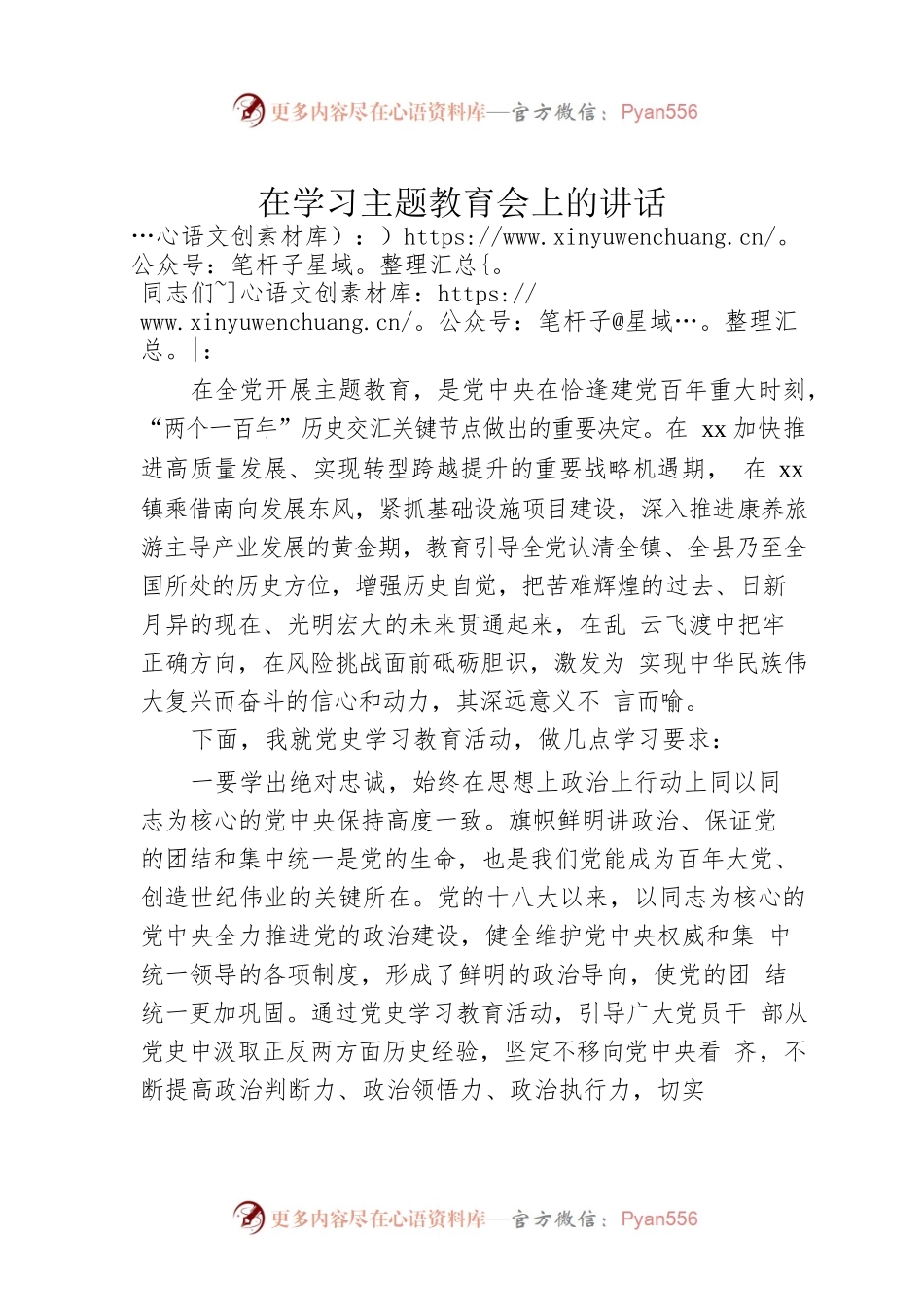 在学习主题教育会上的讲话.docx_第1页
