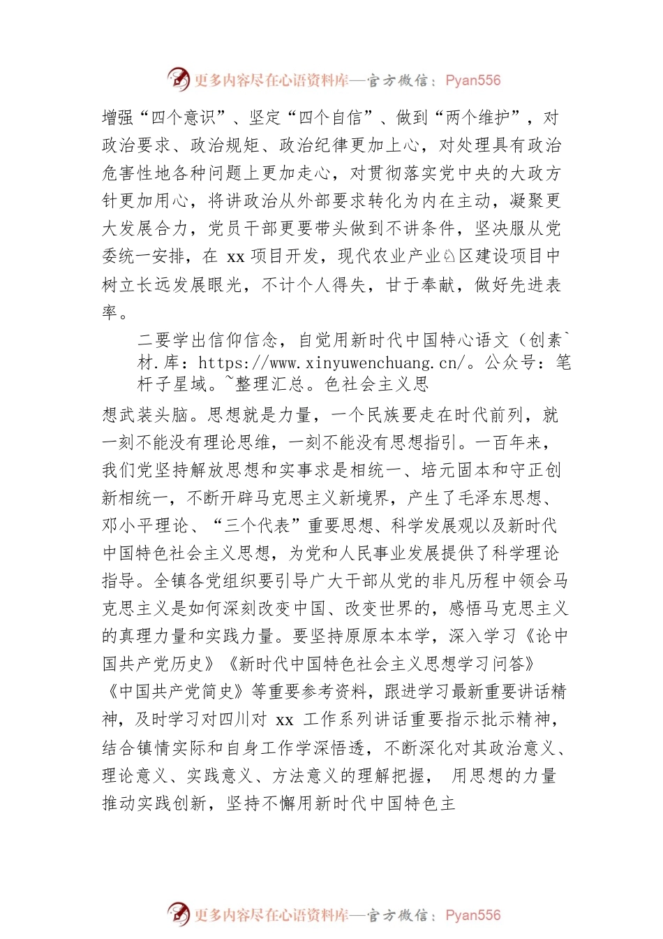 在学习主题教育会上的讲话.docx_第2页