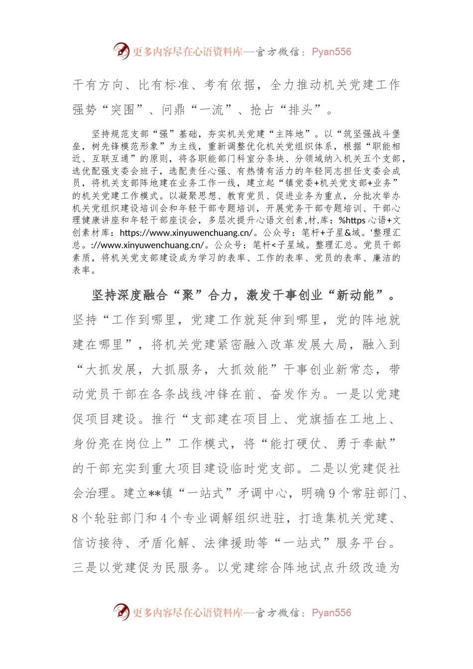 在全区机关党建重点工作推进会上的汇报发言.docx_第2页