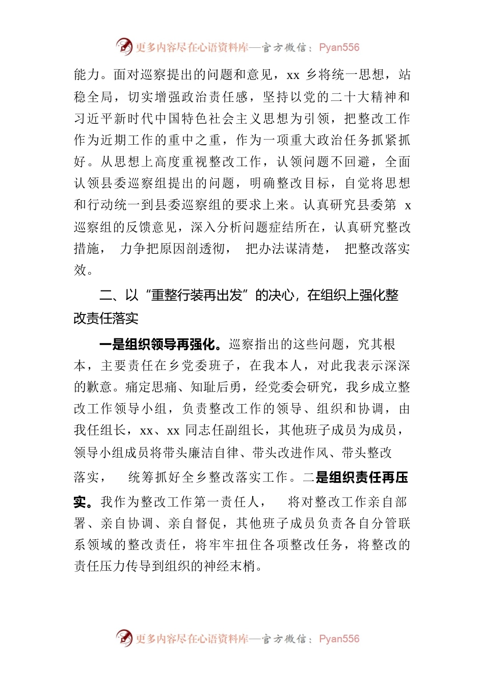在县委第x巡察组对xx乡集中巡察情况反馈会上的表态发言.docx_第2页