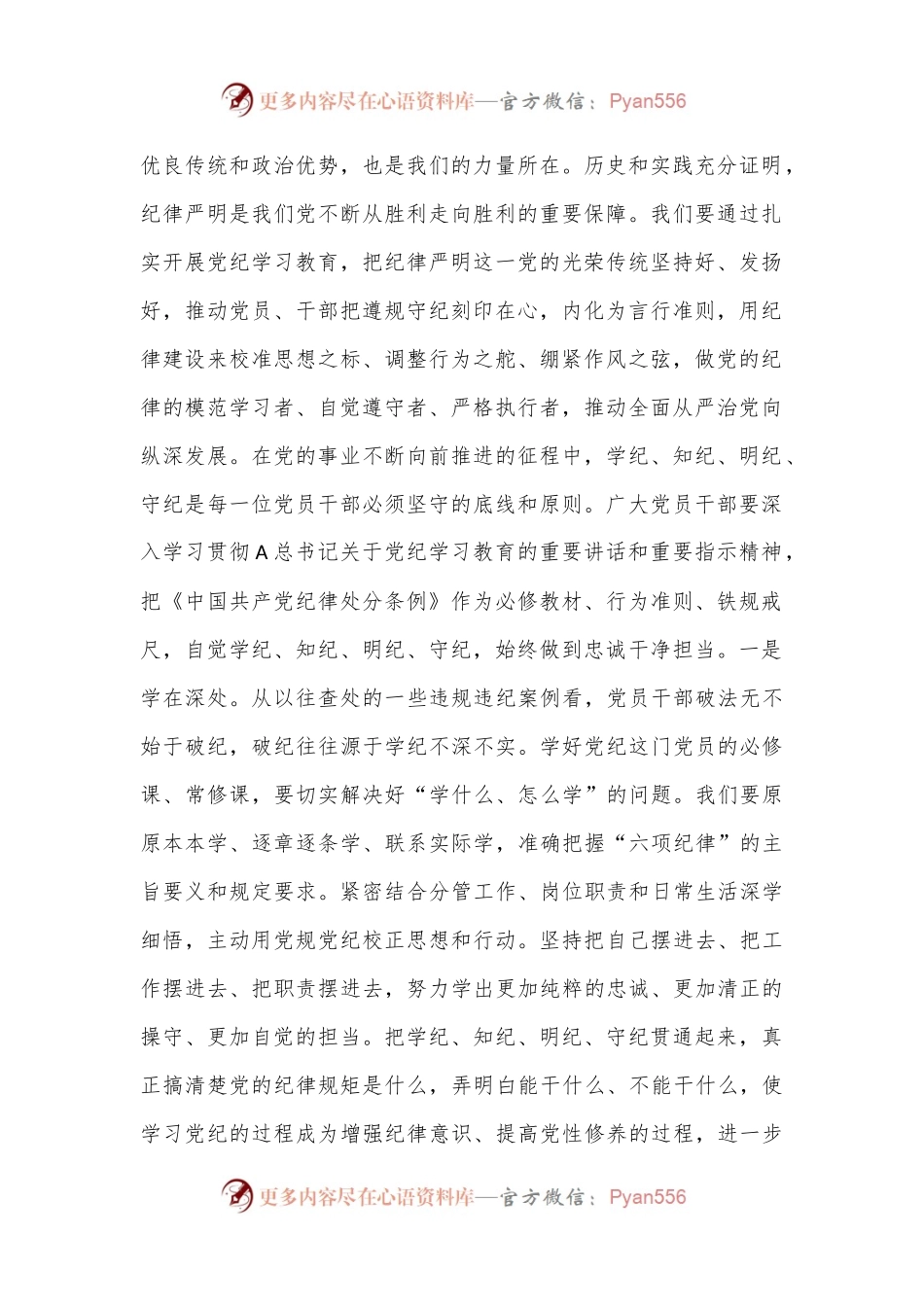在党纪学习教育警示教育会上的讲话.docx_第2页