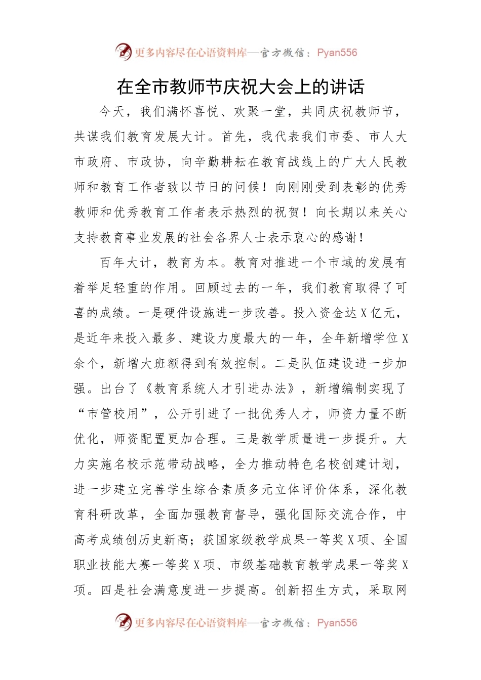 在全市教师节庆祝大会上的讲话.docx_第1页