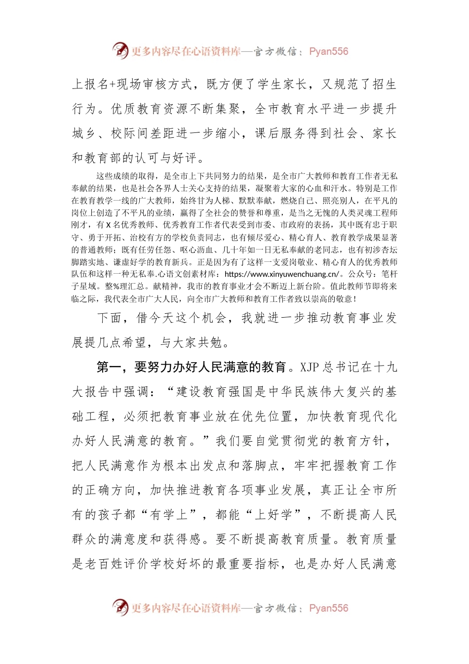 在全市教师节庆祝大会上的讲话.docx_第2页