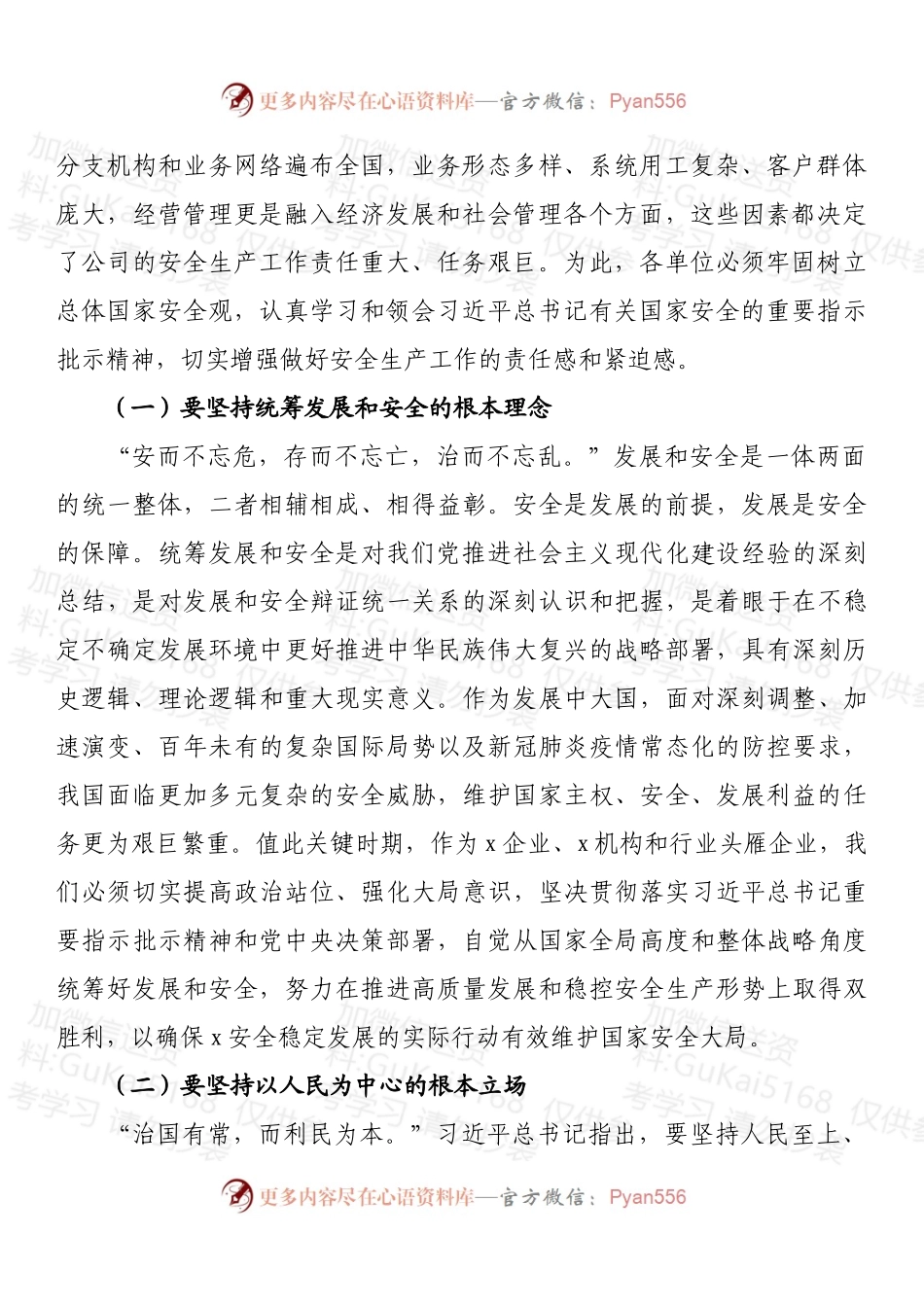 在公司安全生产工作专题会议上的讲话 (2).docx_第2页