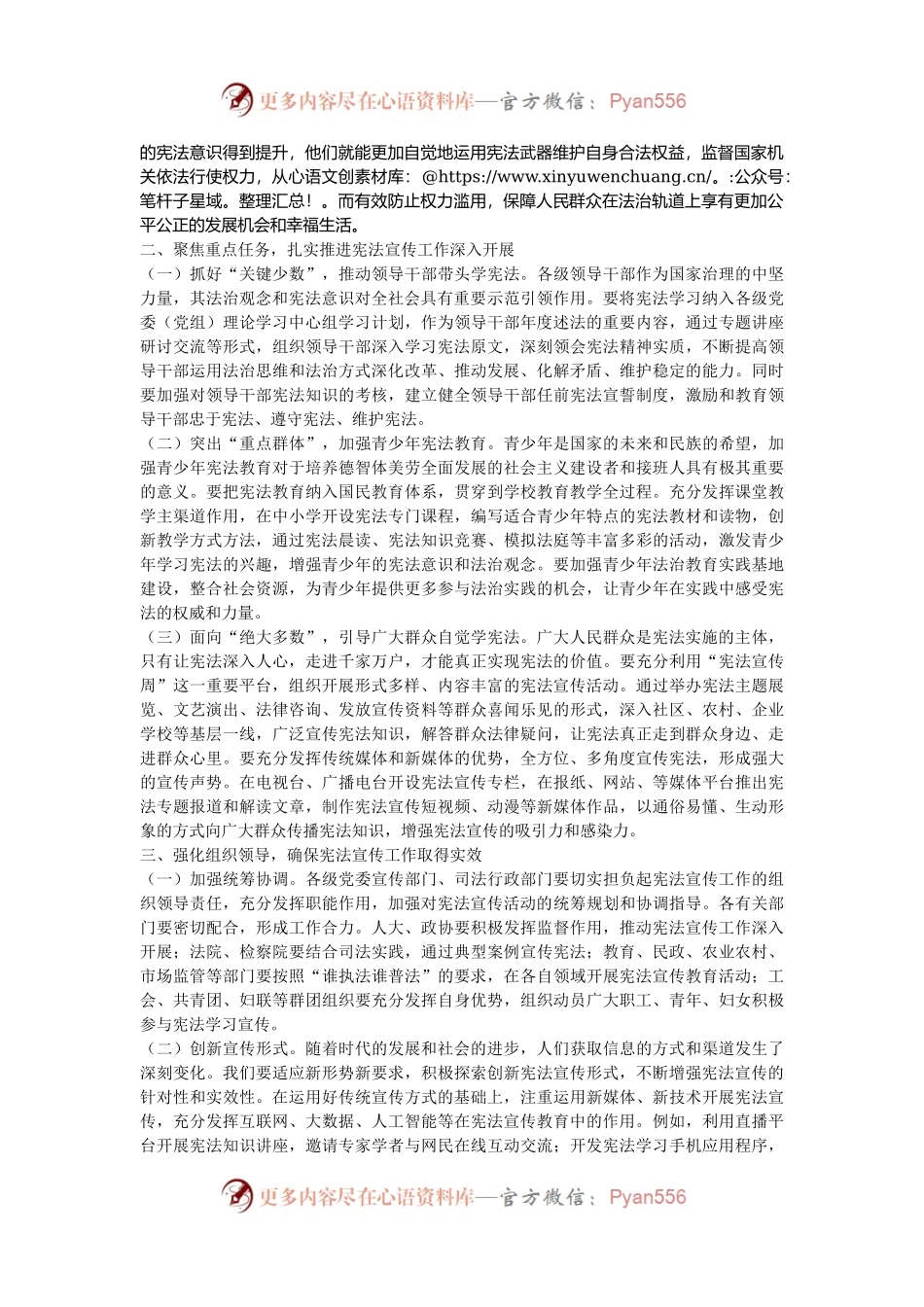 在全市2024年宪法宣传周启动仪式上的讲话.docx_第2页