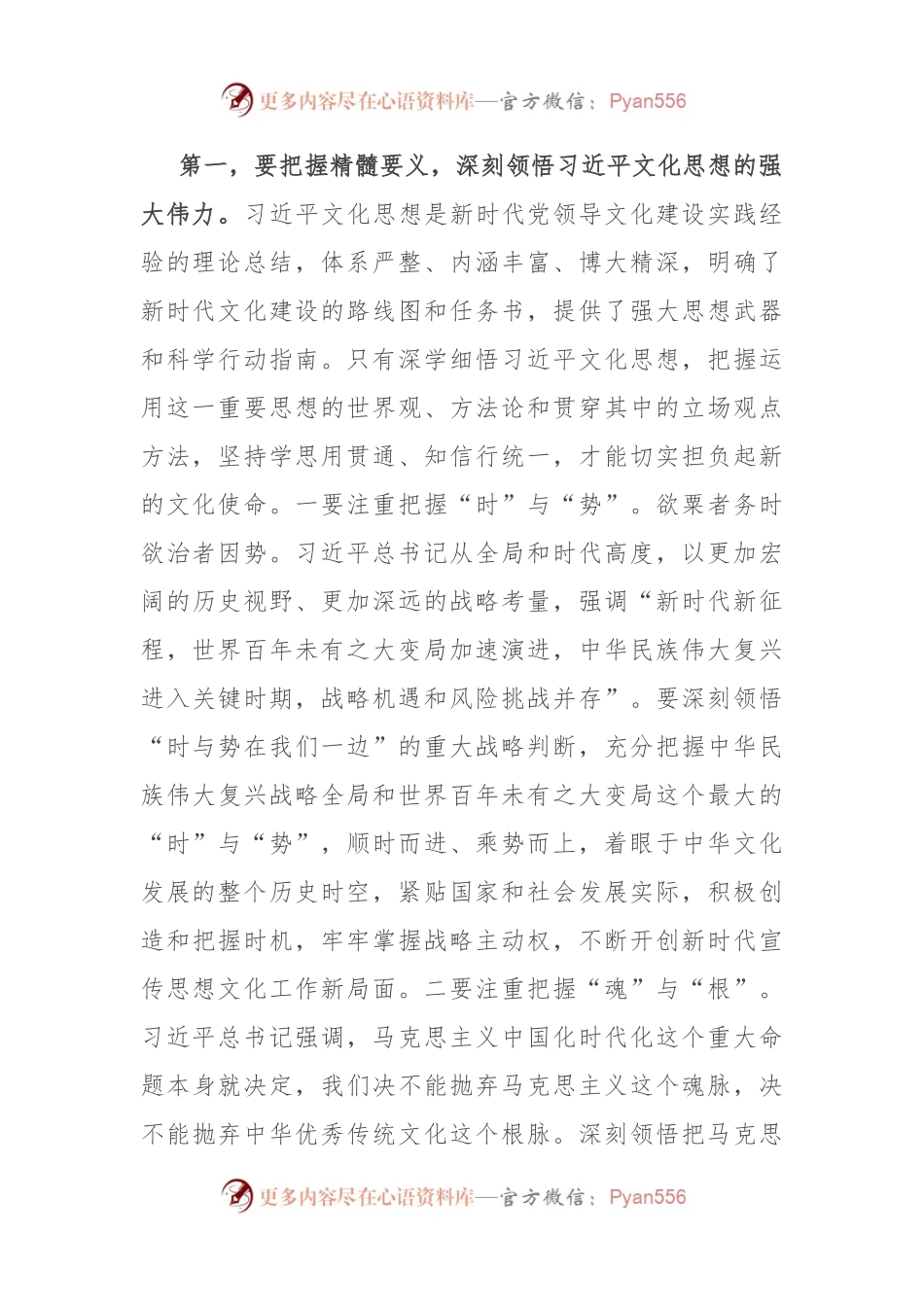 在市委网信办专题研讨交流会上的发言.docx_第2页