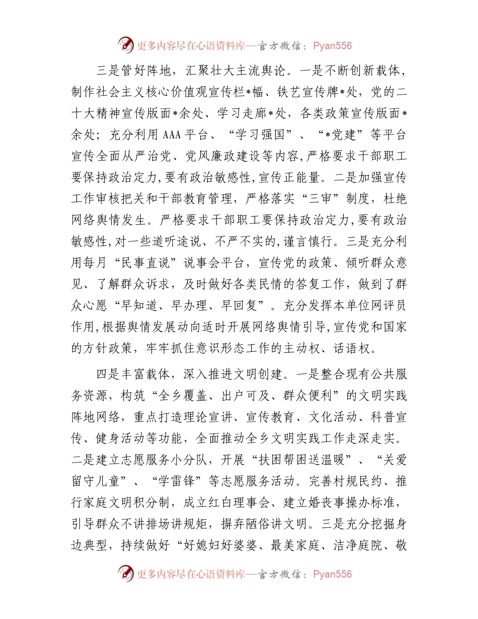在全县意识形态暨宣传思想文化工作会议上的发言.docx_第2页