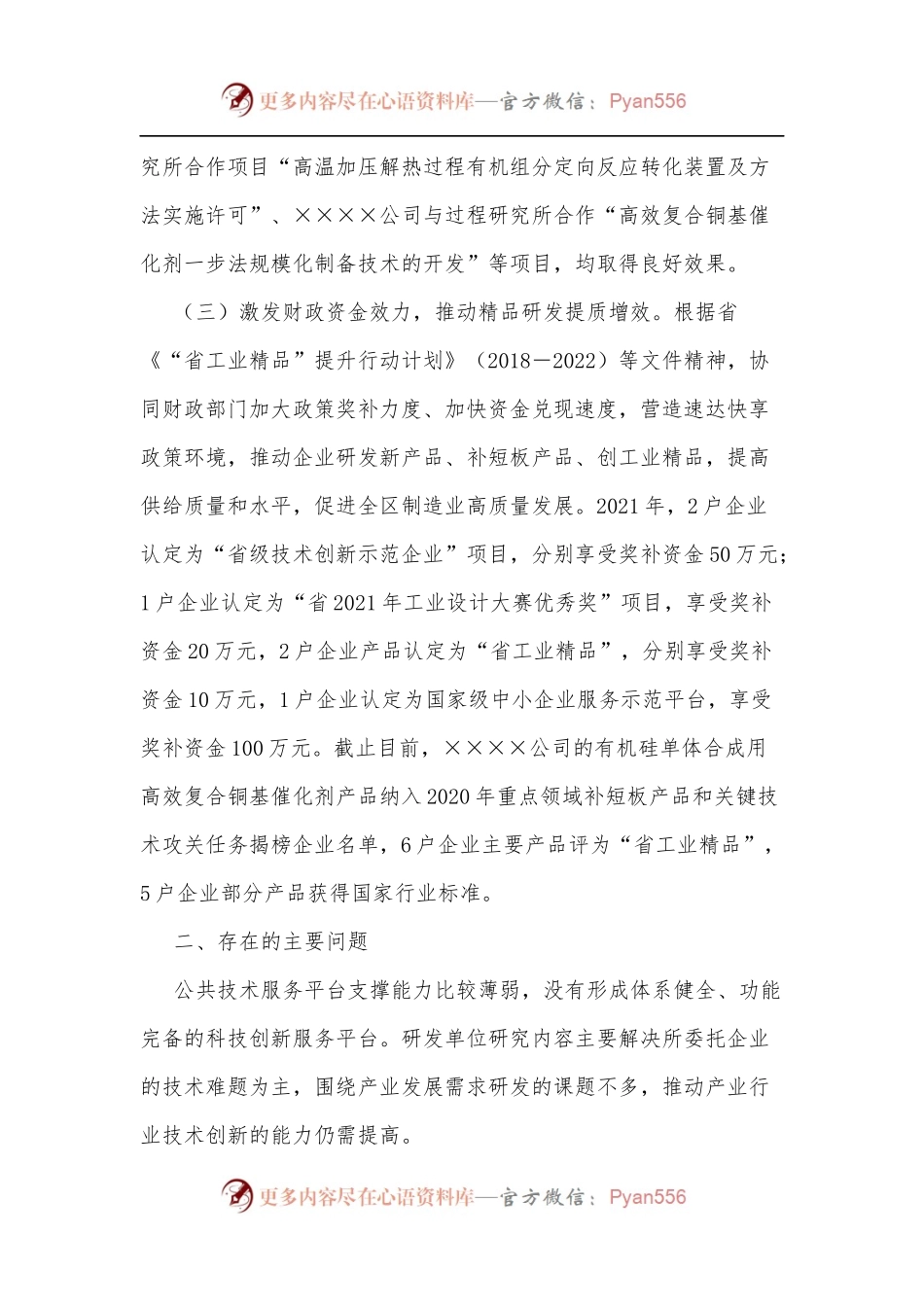 在区人大科技创新平台建设专题调研会上的发言.docx_第2页