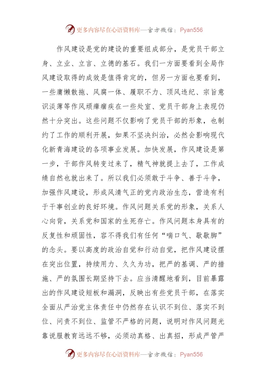 在党员干部作风整顿活动动员部署会上的讲话.docx_第2页