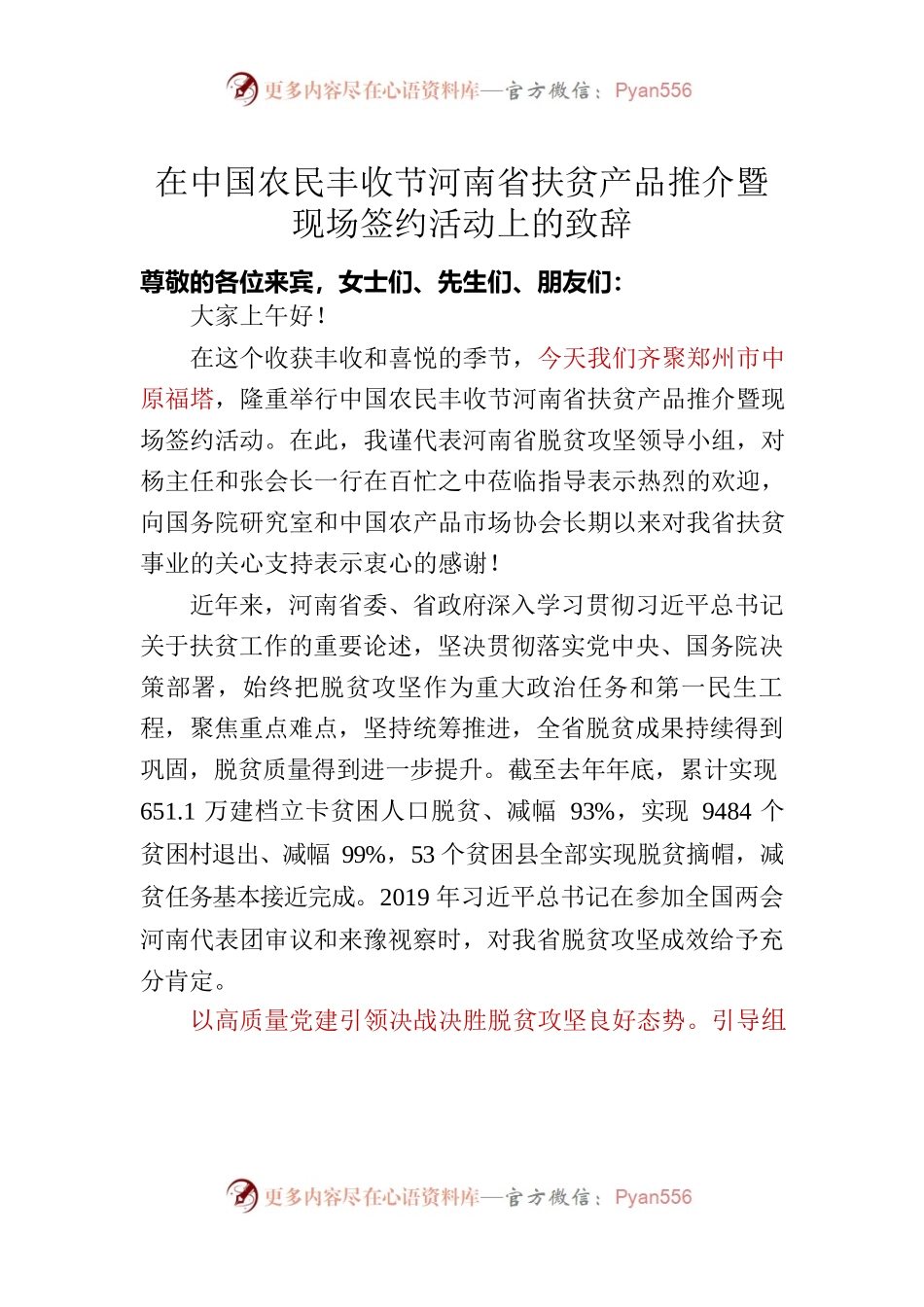 在中国农民丰收节河南省扶贫产品推介暨现场签约活动上的讲话.docx_第1页