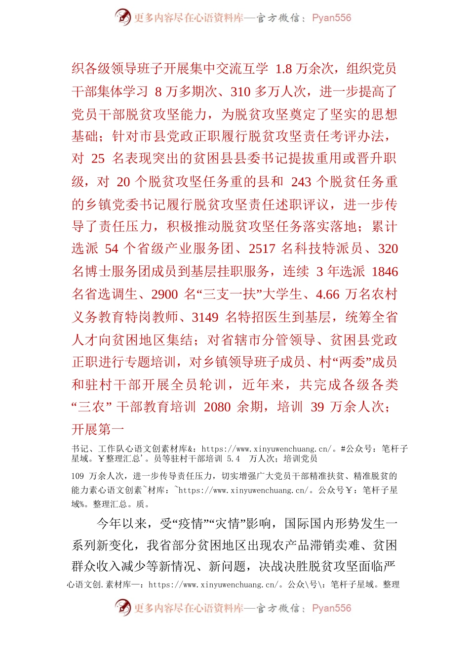 在中国农民丰收节河南省扶贫产品推介暨现场签约活动上的讲话.docx_第2页