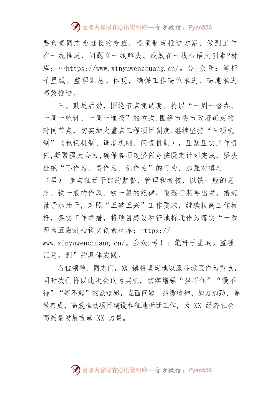 在全市三看三比暨“项目建设年”大会上的表态发言.docx_第2页