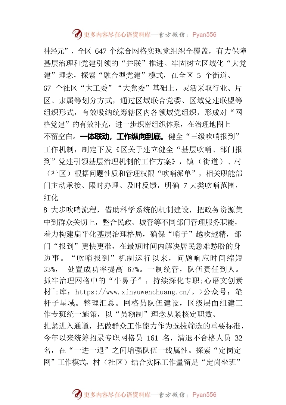 在全市城市基层党建引领基层治理工作电视电话会上的发言.docx_第2页