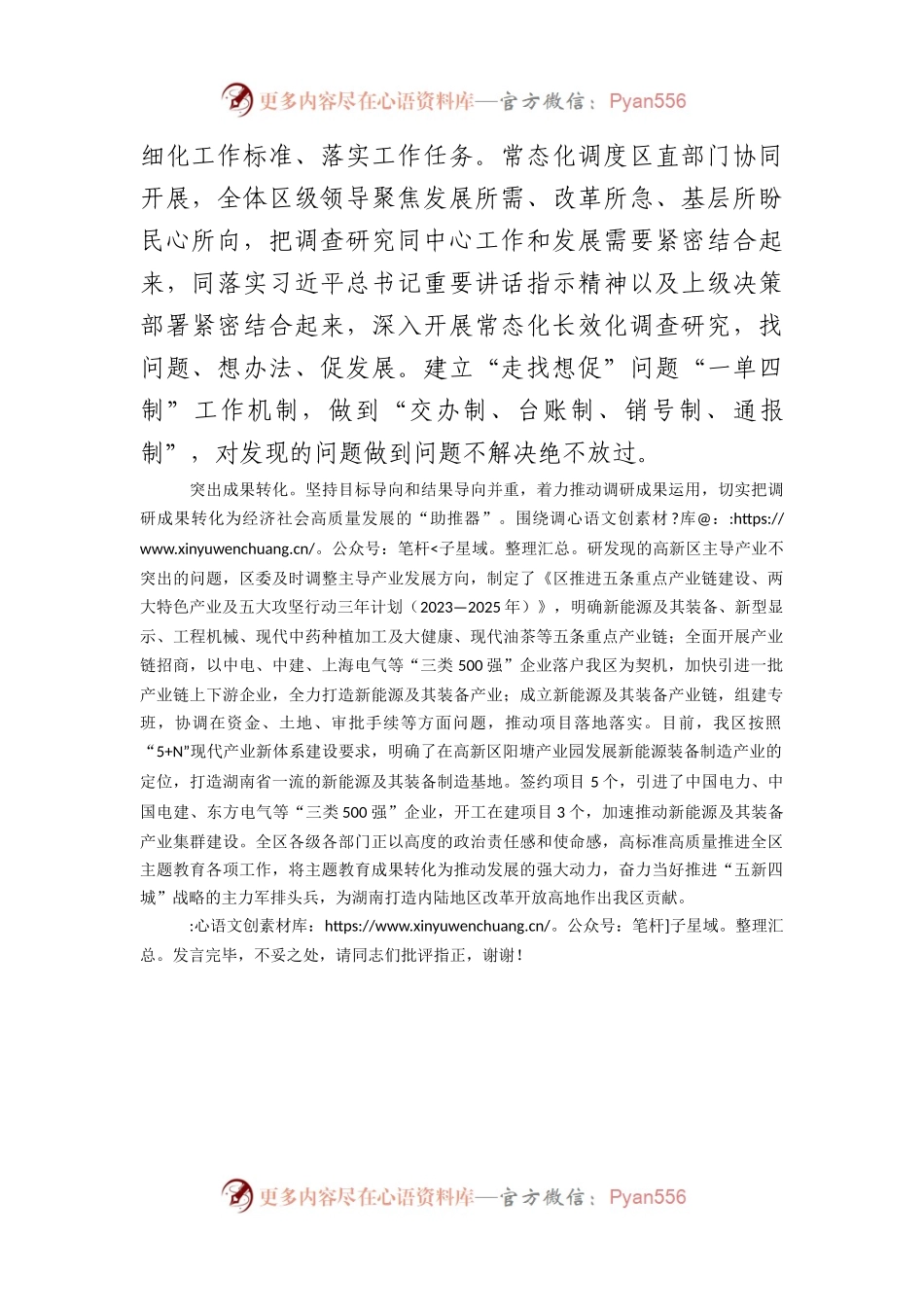 在市委主题教育第一次调研成果汇报座谈会上的发言.docx_第2页