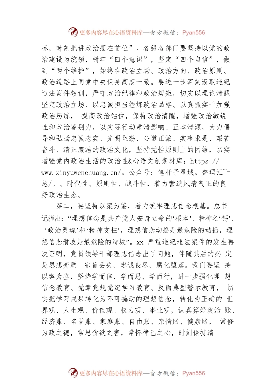 在廉政警示教育主题党课的讲稿.docx_第2页
