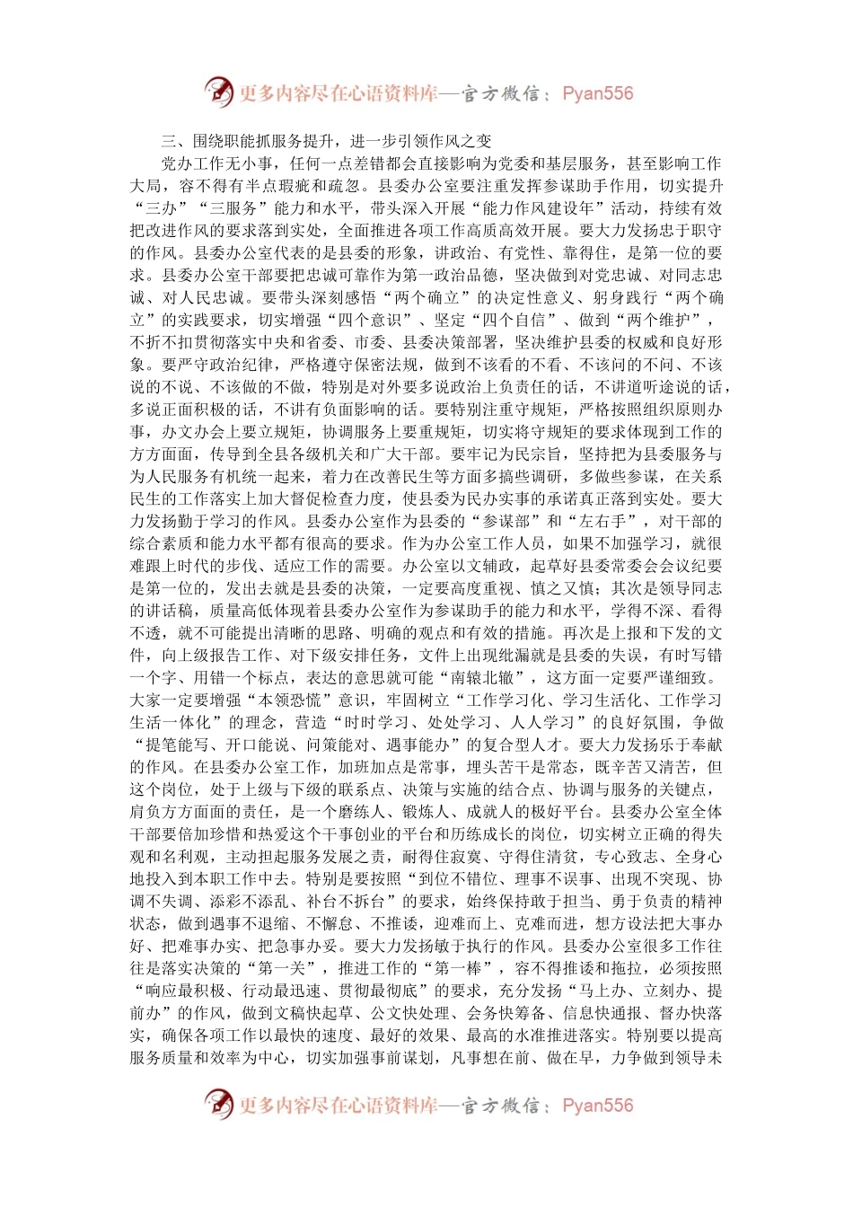 在县委办党支部2022年度组织生活会上的讲话4100字.docx_第2页