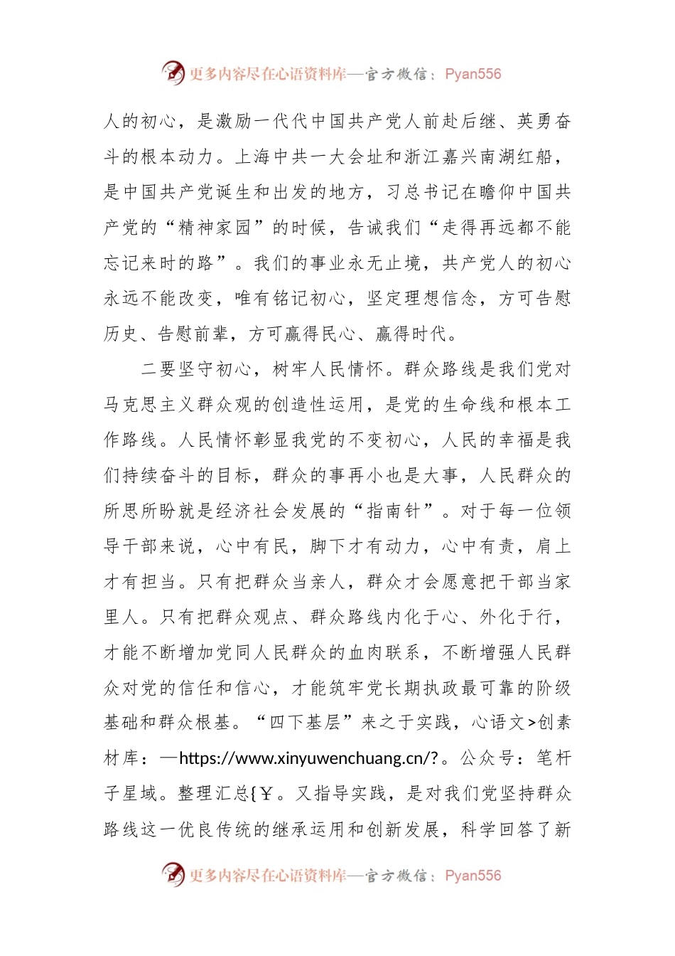 在政府党组理论学习中心组“四下基层”专题交流研讨会上的发言材料.docx_第2页