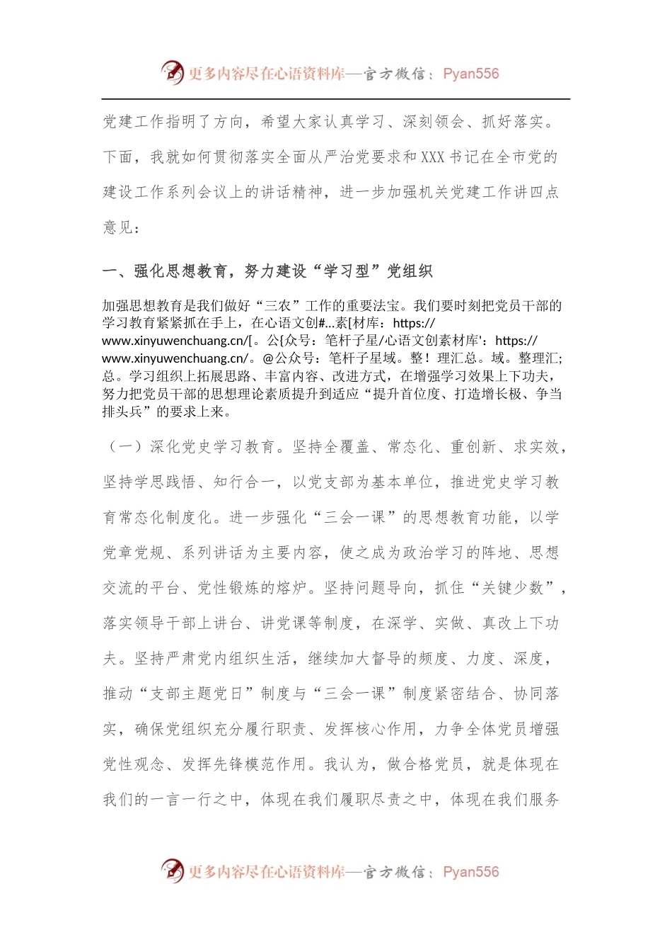 在市直农委系统党建工作会议上的讲话[2].docx_第2页