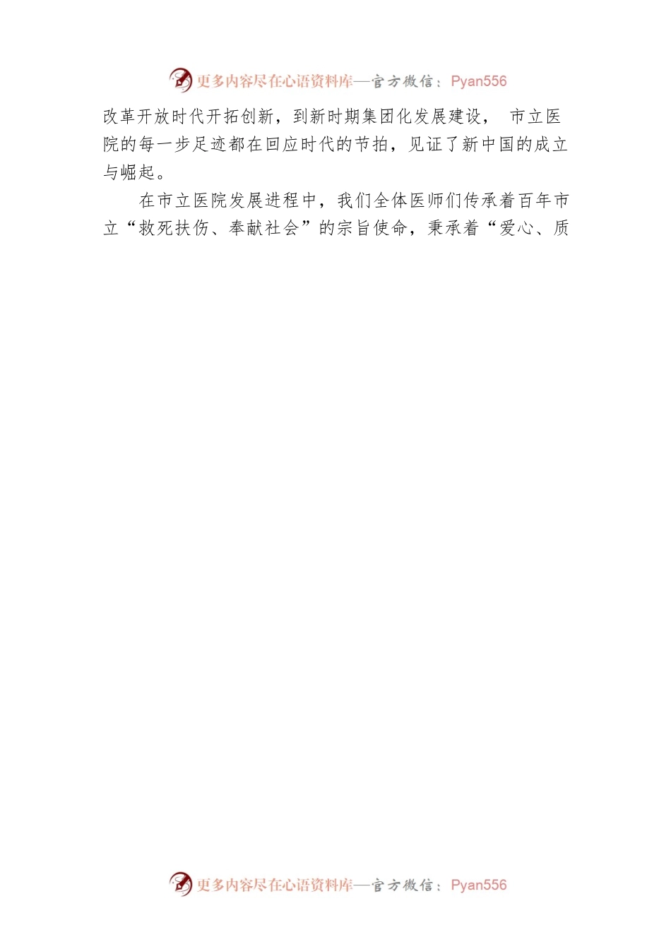 在20XX年青岛市市立医院医师节庆祝大会上的讲话.docx_第2页