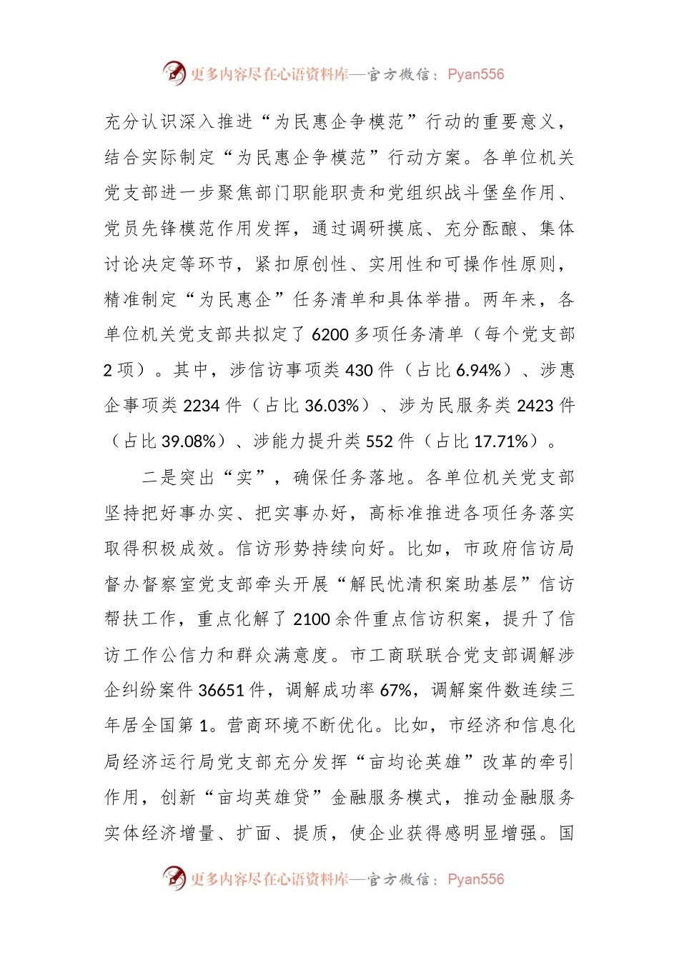 在全省机关“一支部一特色”党建品牌创建工作部署会议上的汇报发言.docx_第2页