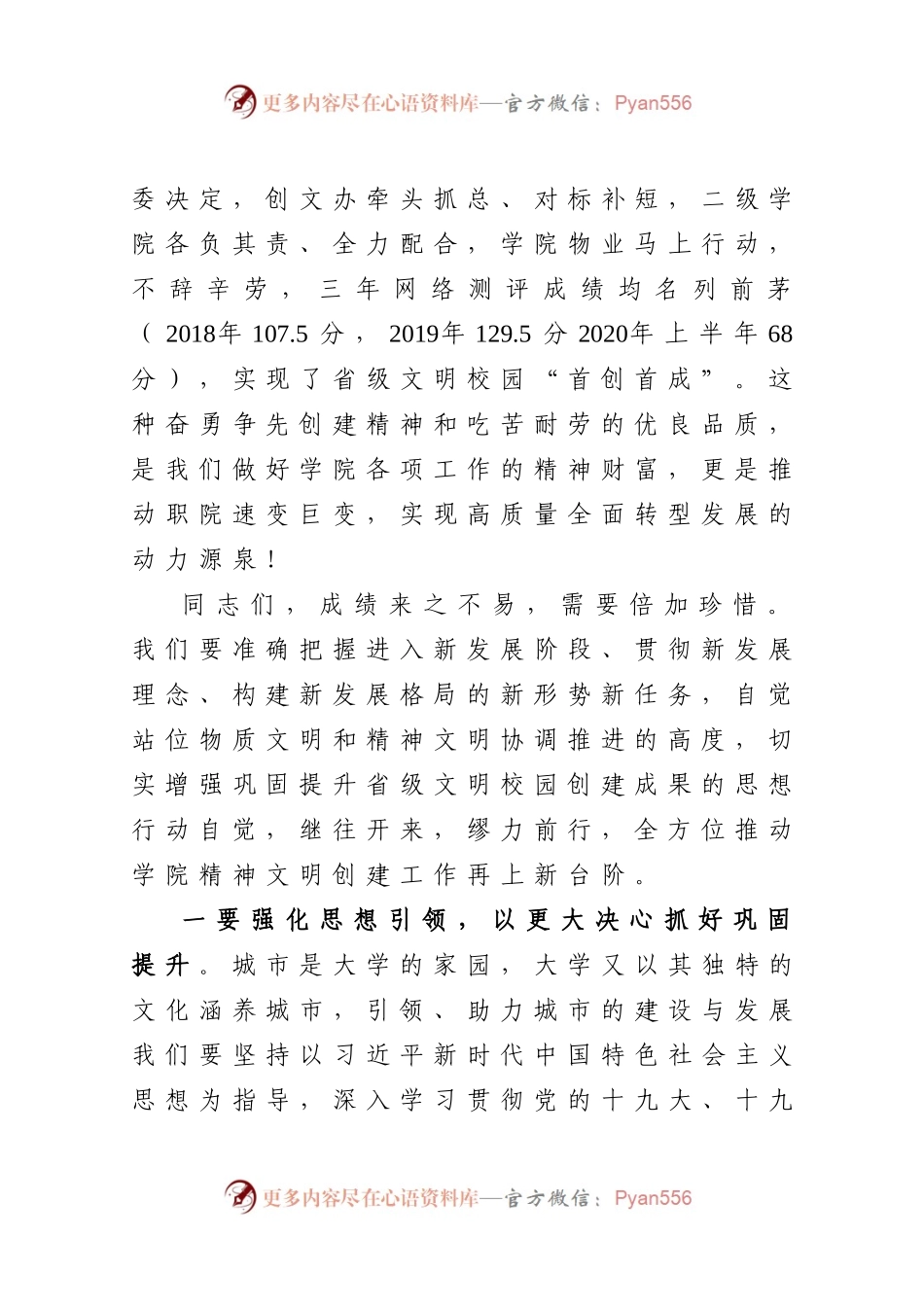 在学院创文表彰大会上的讲话.docx_第2页