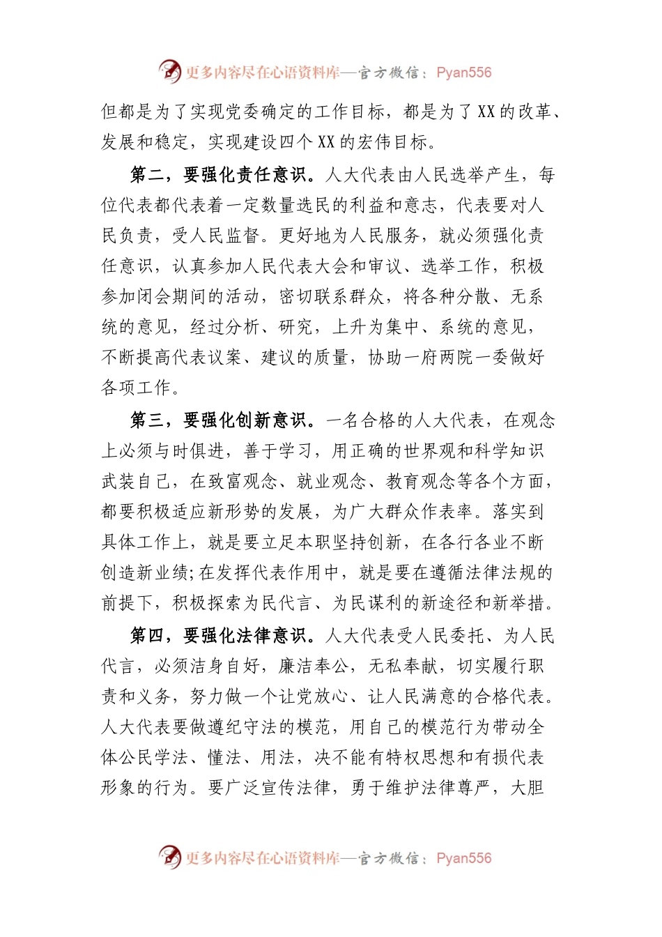在人大代表培训班开班仪式上的讲话.docx_第2页