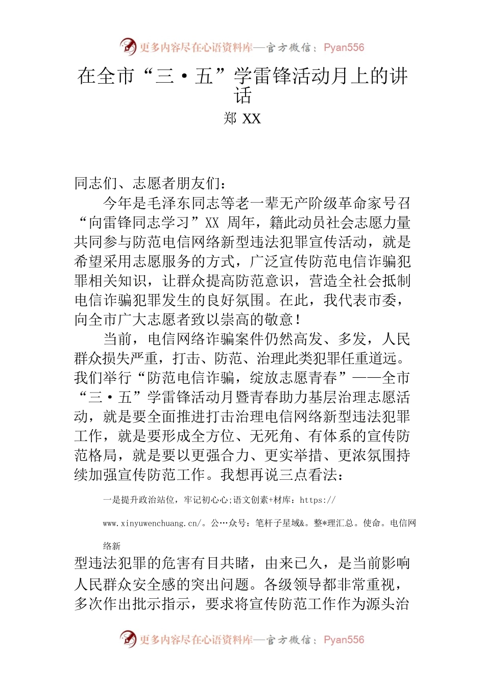 在“三·五”学雷锋活动月上的讲话.docx_第1页