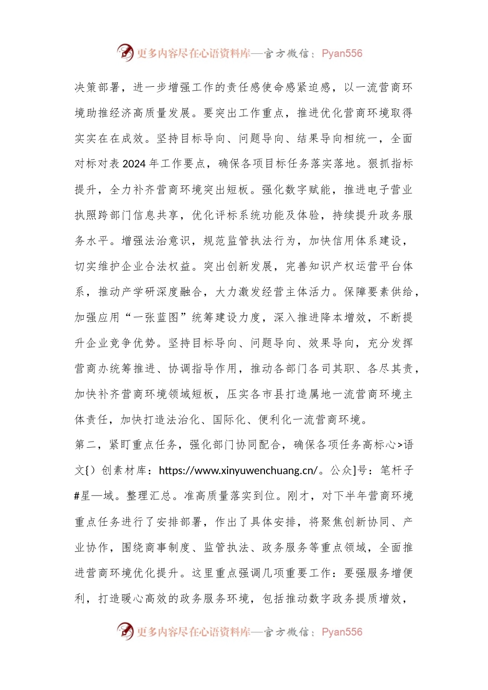 在全市优化营商环境推进会上的讲话提纲.docx_第2页