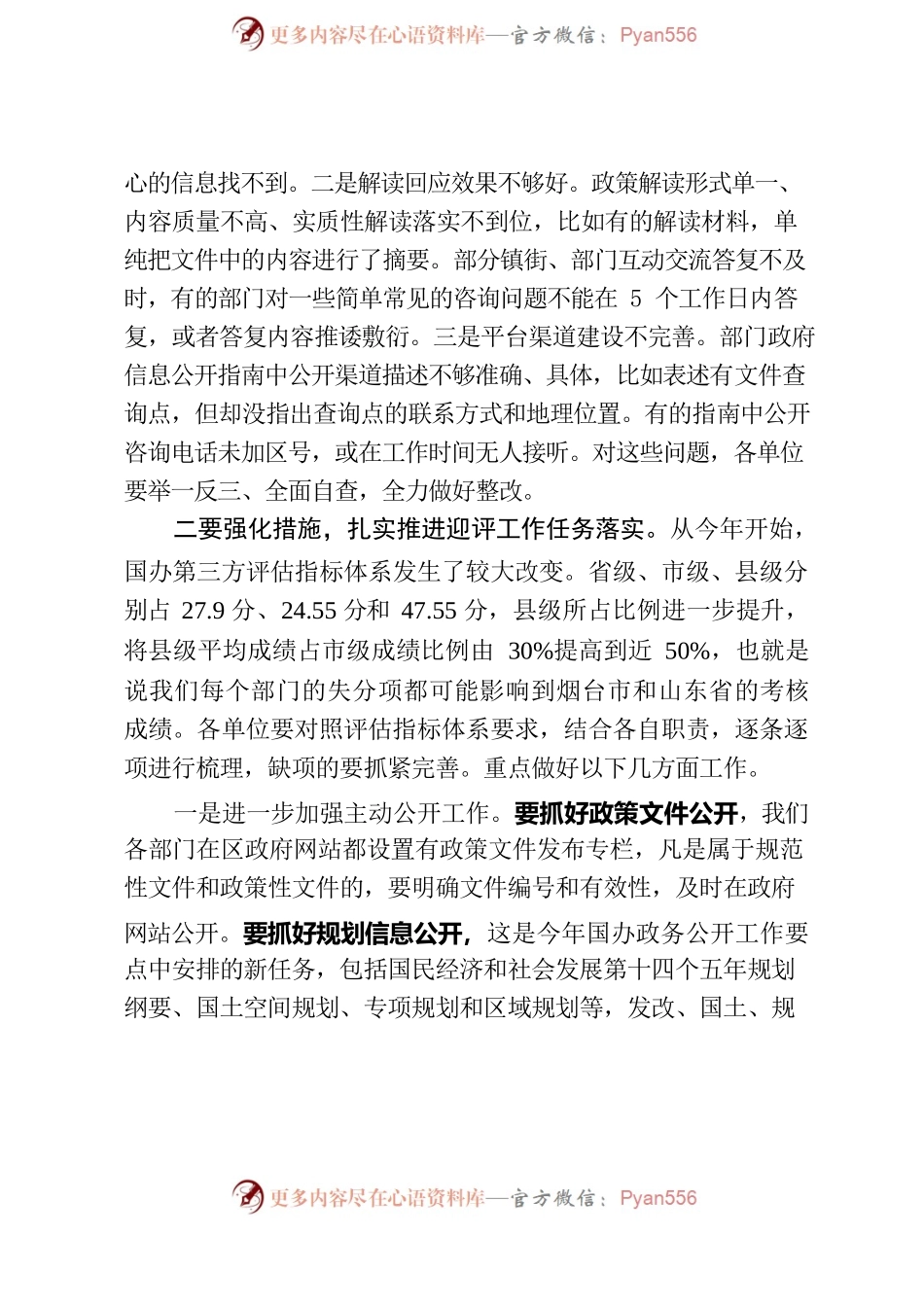 在全区政务公开国评、省评考核培训会上的讲话.docx_第2页