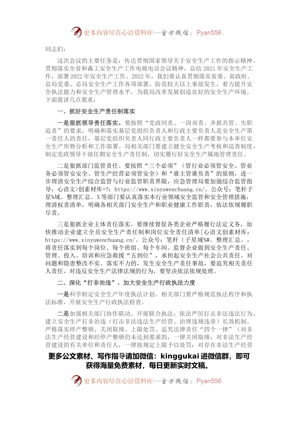 在全局安全生产工作会议上的讲话.docx_第1页
