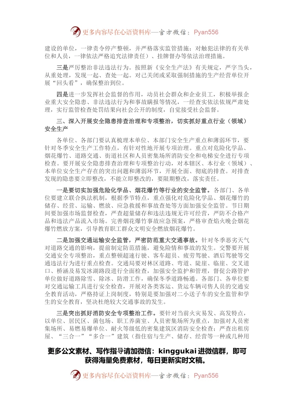 在全局安全生产工作会议上的讲话.docx_第2页