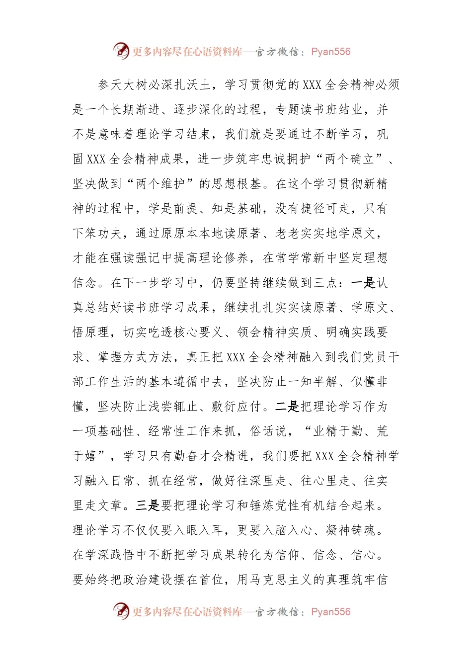 在学习贯彻党的XXX精神专题读书班结业式上的总结讲话.docx_第2页
