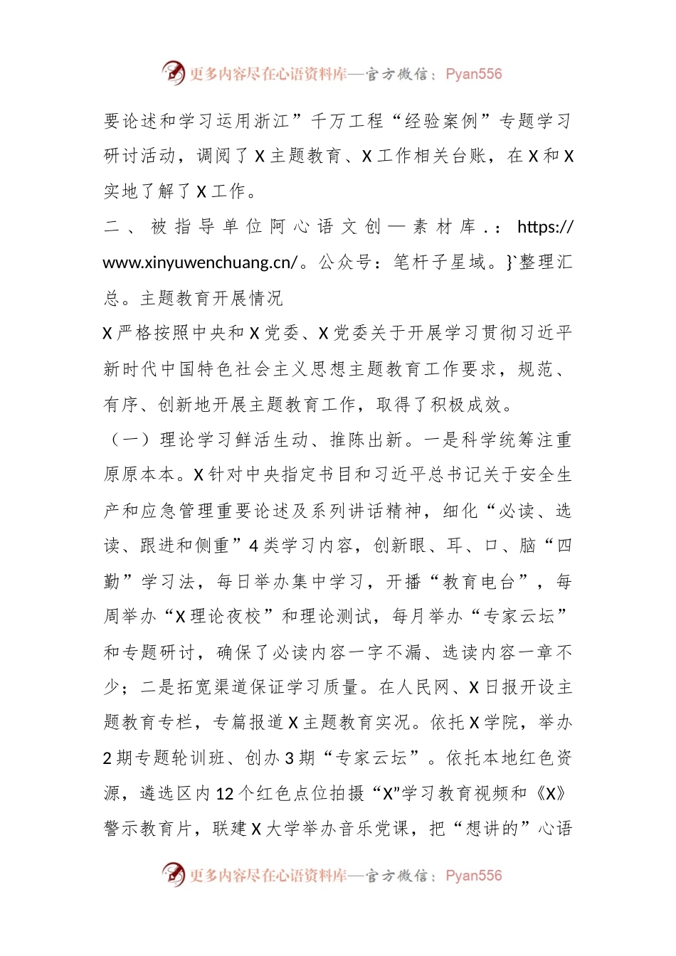 在巡回指导组工作开展情况报告.docx_第2页