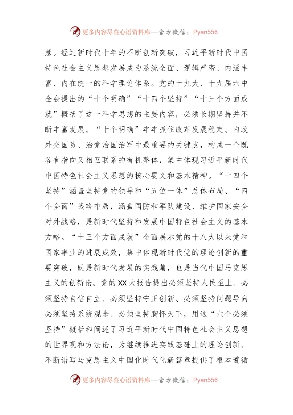在国企党委主题教育读书班开班仪式上的党课报告.docx_第2页
