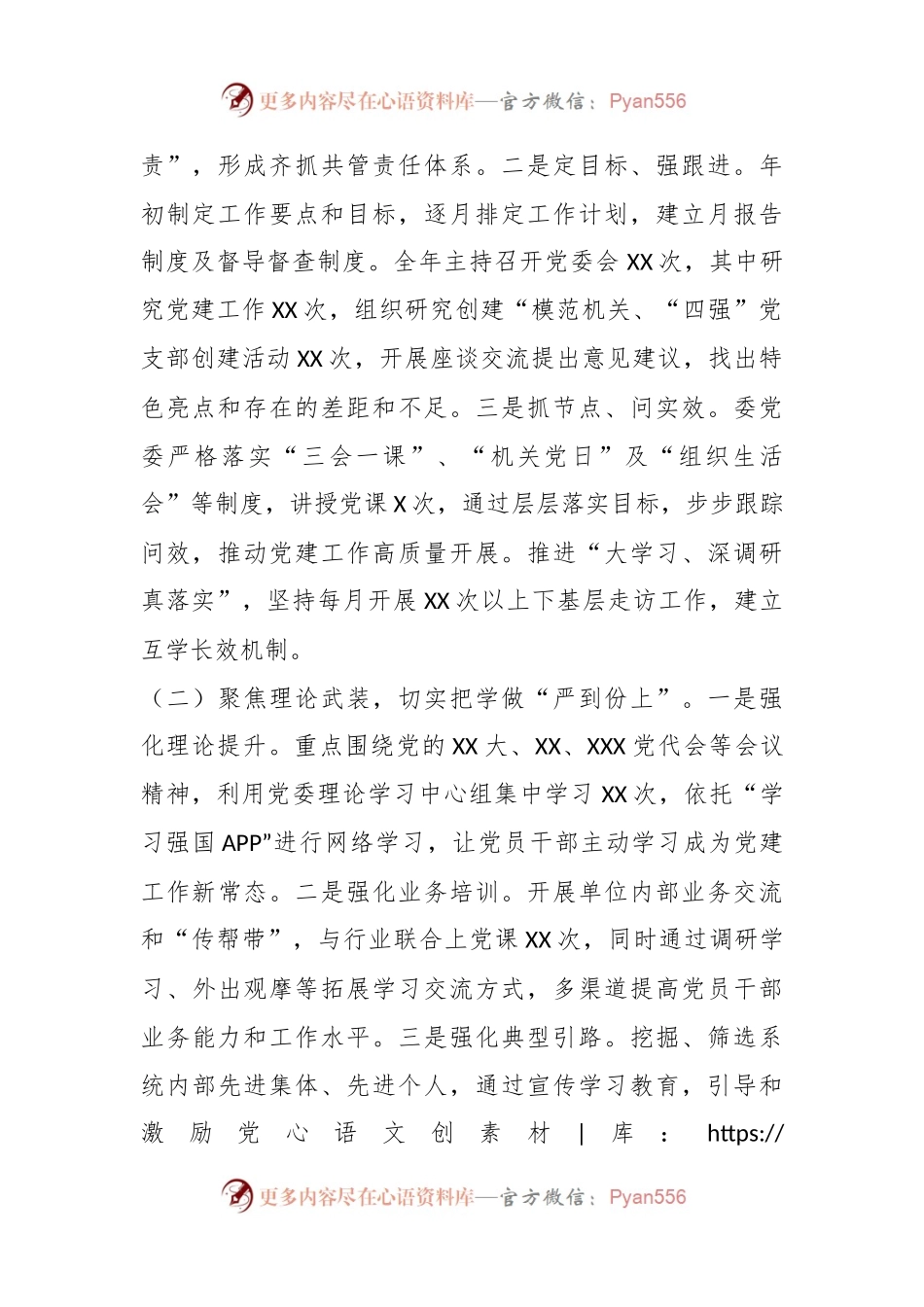 在住房和城乡建委抓基层党建工作述职报告.docx_第2页