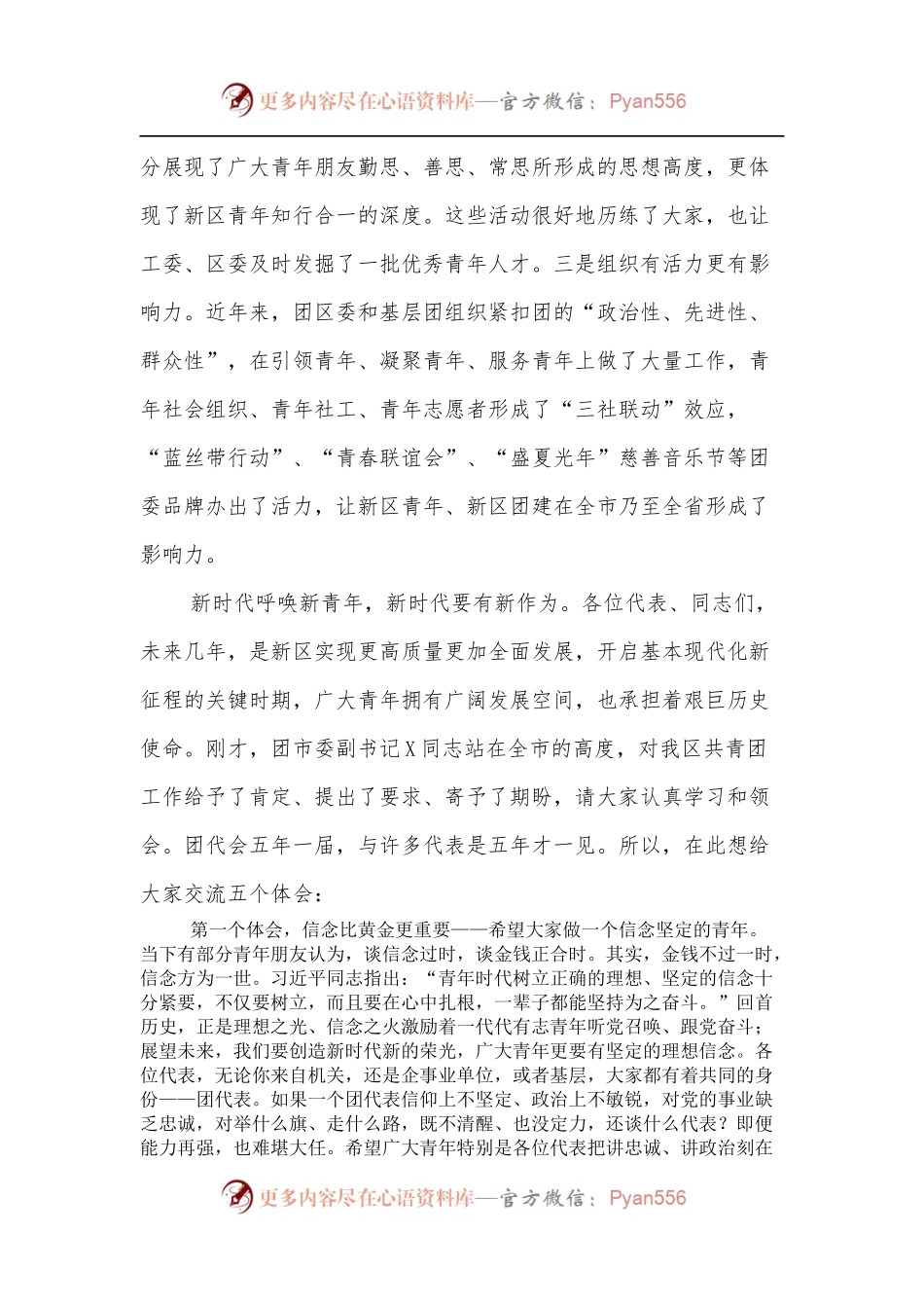 在学习共青团成立100周年大会上的讲话精神研讨会讲话稿.docx_第2页
