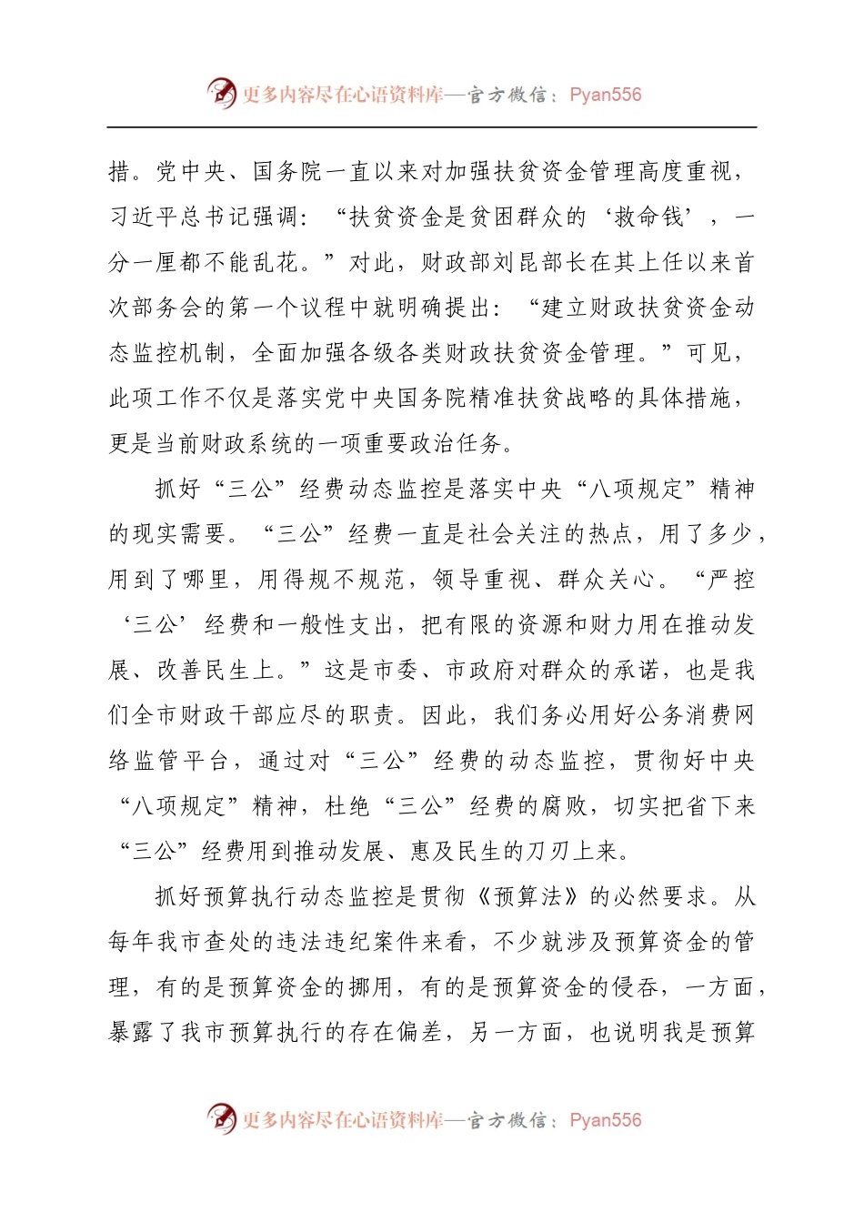 在全市“三公”、扶贫、预算执行动态监控平台业务知识培训班上的讲话.docx_第2页