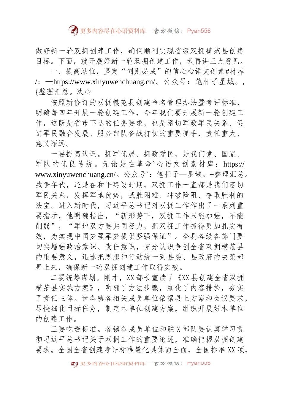 在全县双拥工作领导小组全体（扩大）会议暨双拥模范县创建动员会上的讲话.docx_第2页