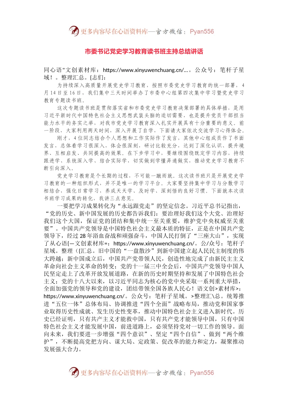 在党史学习教育读书班结业式上的讲话.docx_第1页