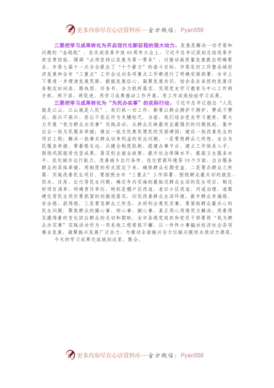 在党史学习教育读书班结业式上的讲话.docx_第2页