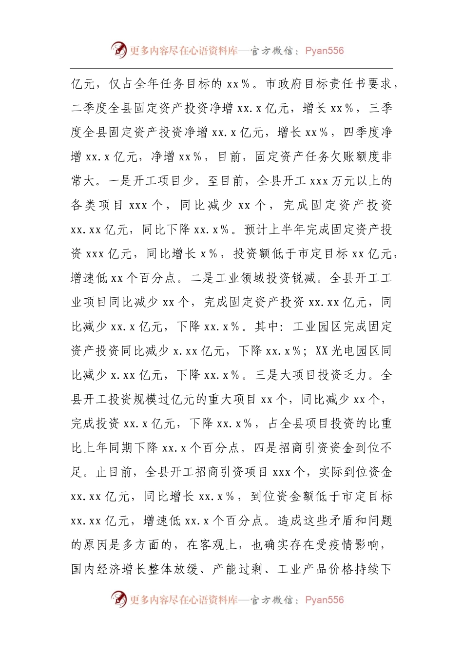 在全县固定资产投资暨项目建设推进工作会议上的讲话.docx_第2页
