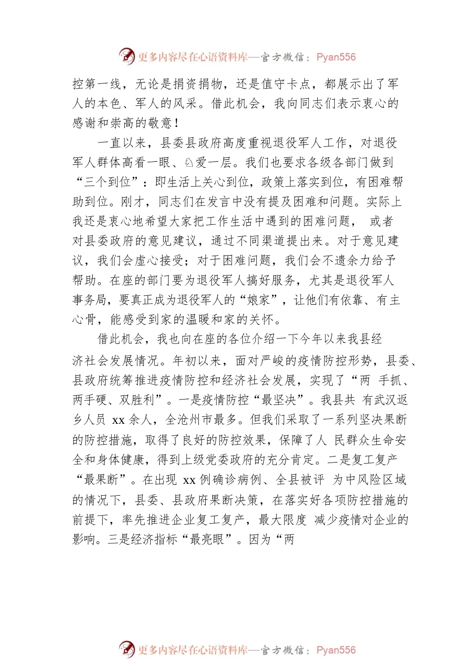 在“八一”座谈会上的发言 (16).docx_第2页