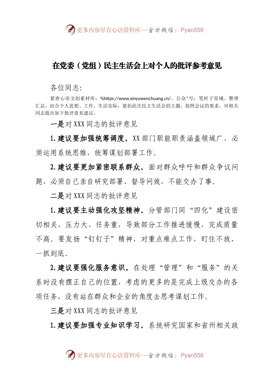 在党委民主生活会上对个人的批评参考意见.docx_第1页