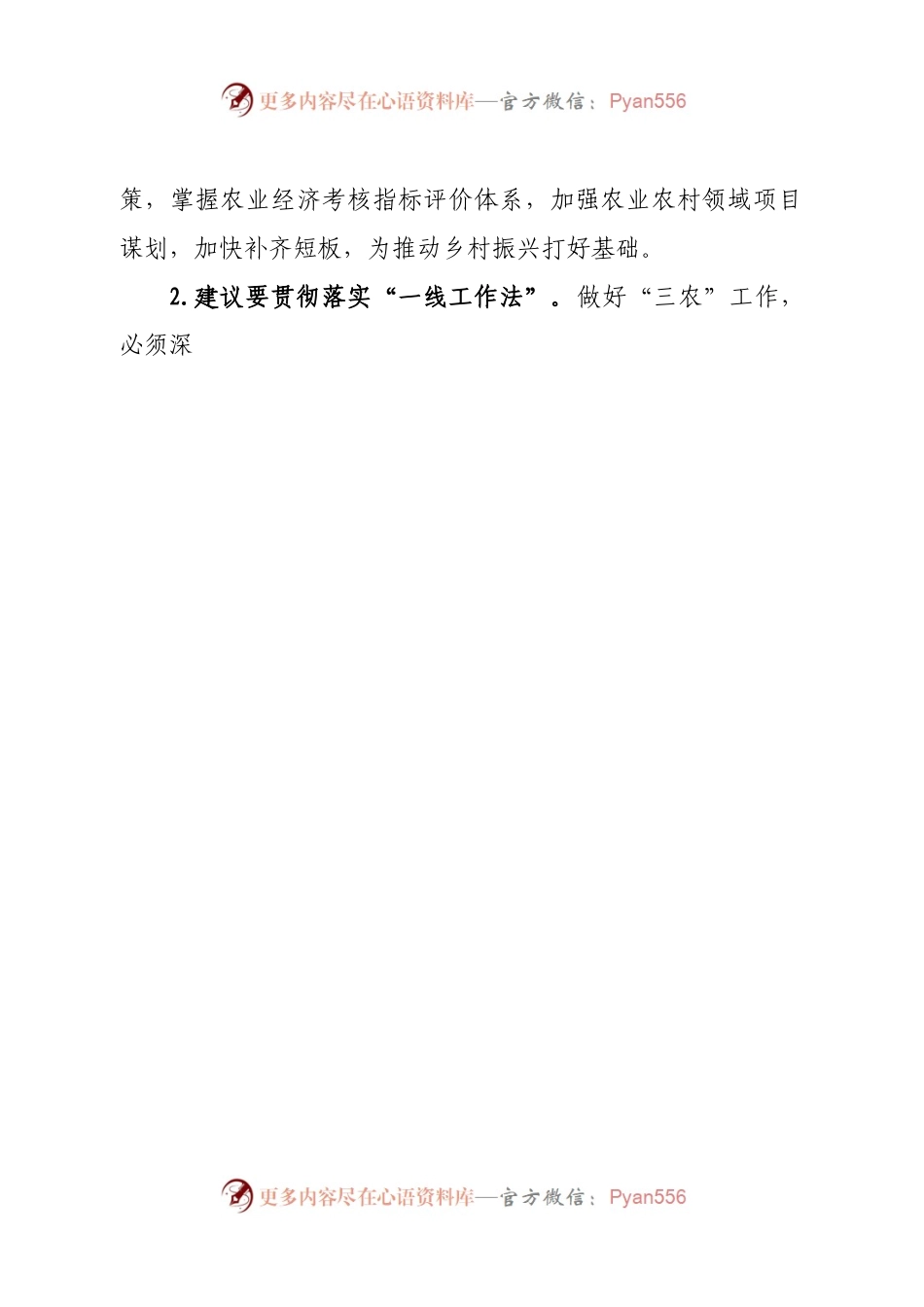 在党委民主生活会上对个人的批评参考意见.docx_第2页