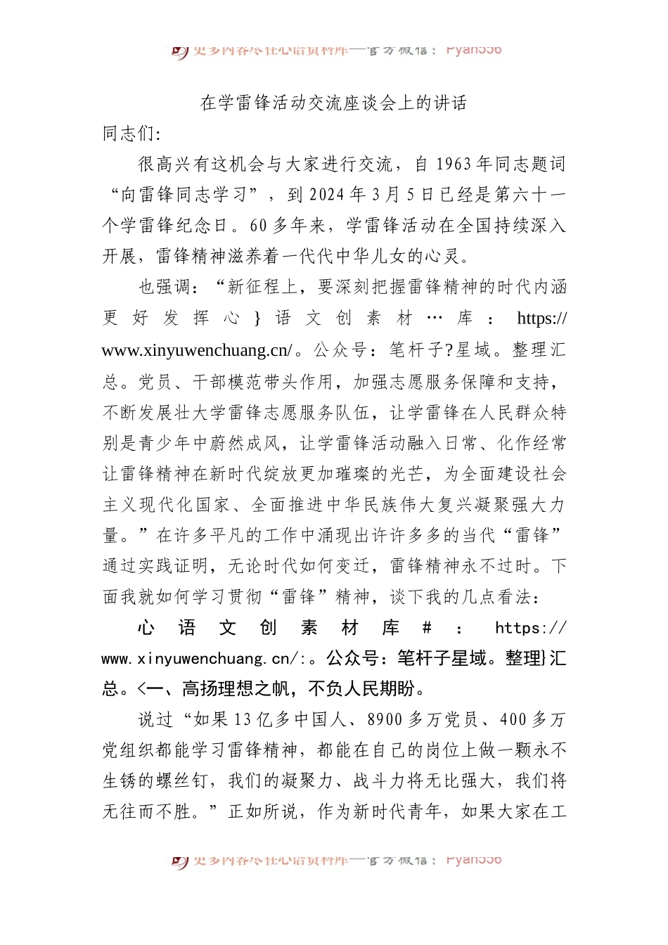 在学雷锋活动交流座谈会上的讲话.docx_第1页