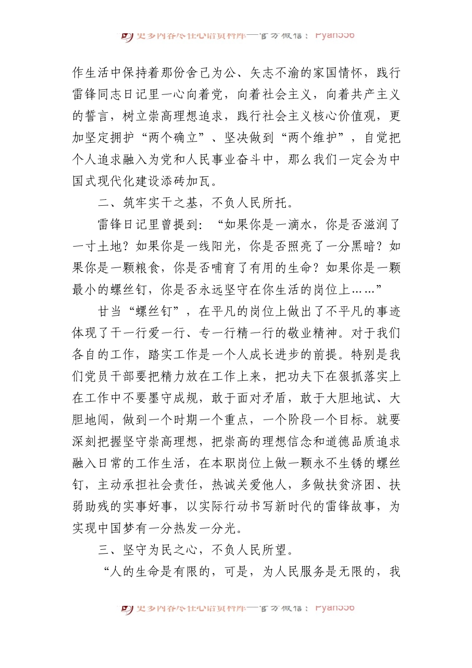 在学雷锋活动交流座谈会上的讲话.docx_第2页
