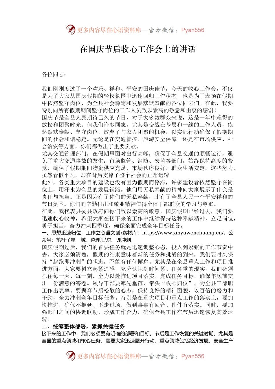 在国庆节后收心工作会上的讲话.docx_第1页