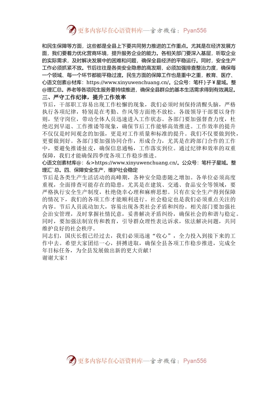 在国庆节后收心工作会上的讲话.docx_第2页
