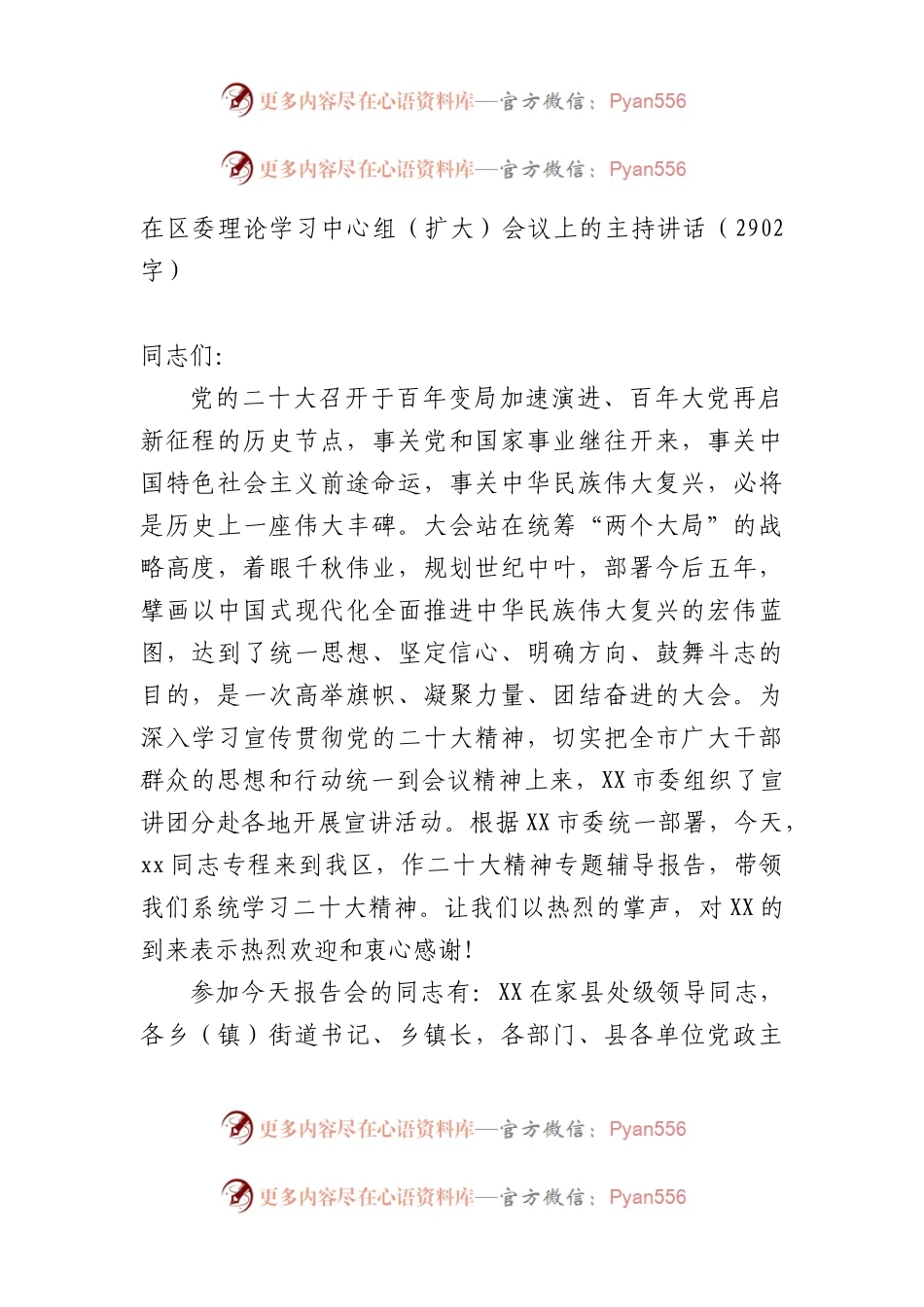 在二十大辅导报告会上的主持讲话.docx_第1页