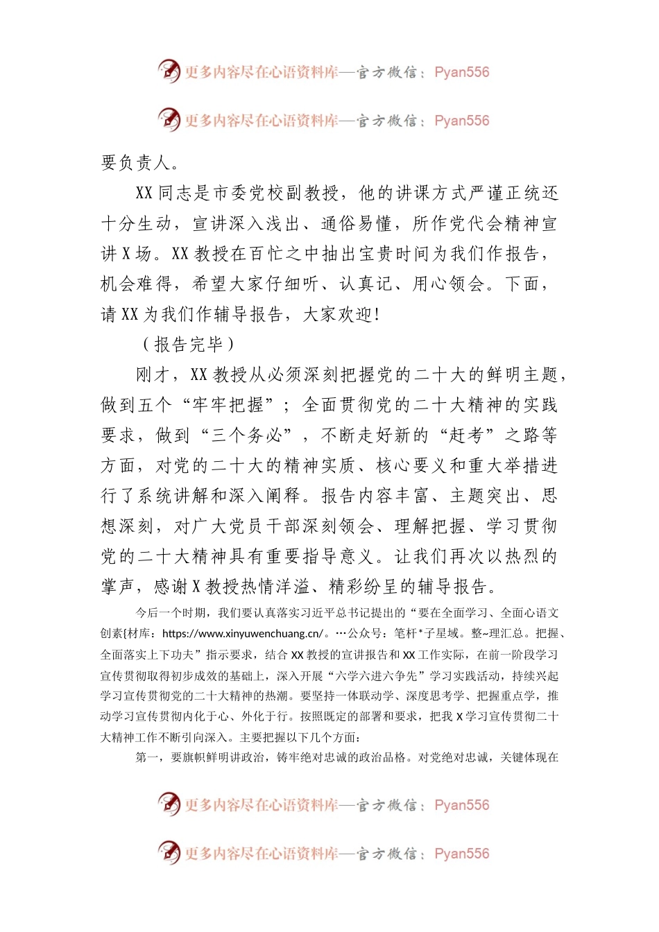 在二十大辅导报告会上的主持讲话.docx_第2页